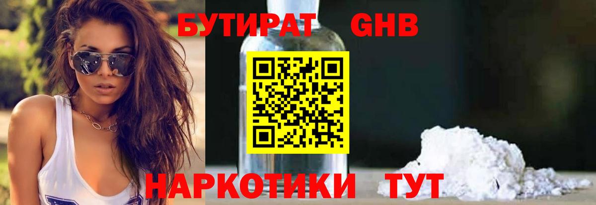БУТИРАТ BDO  Вход с VPN  Новокузнецк 