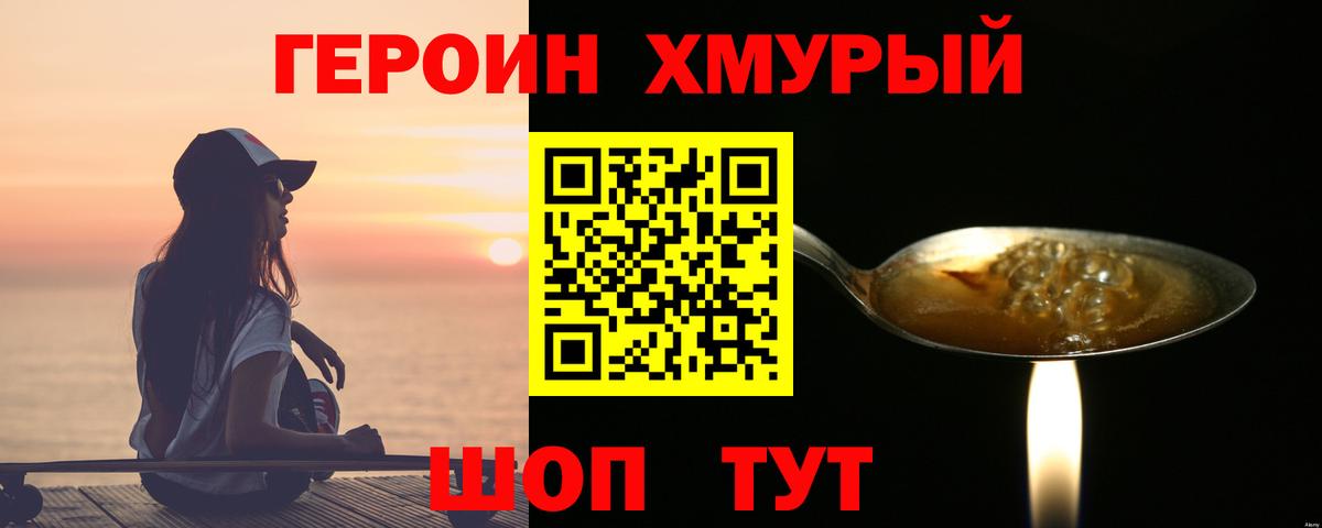 Новокузнецк  ГЕРОИН хмурый  Героин  Вход с VPN 