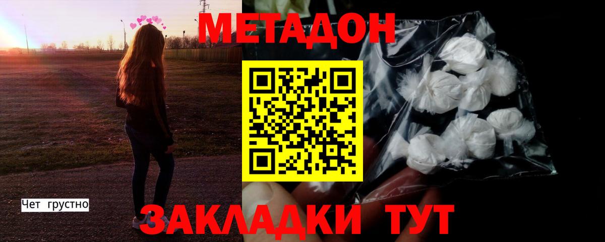 МЕТАДОН мёд  МЕТАДОН methadone  Новокузнецк  Вход с VPN 