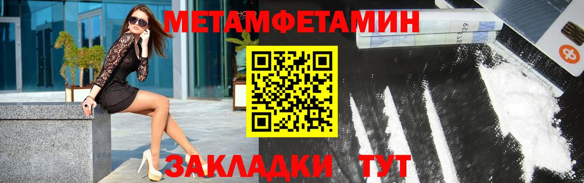 МЕТАМФЕТАМИН мет Новокузнецк