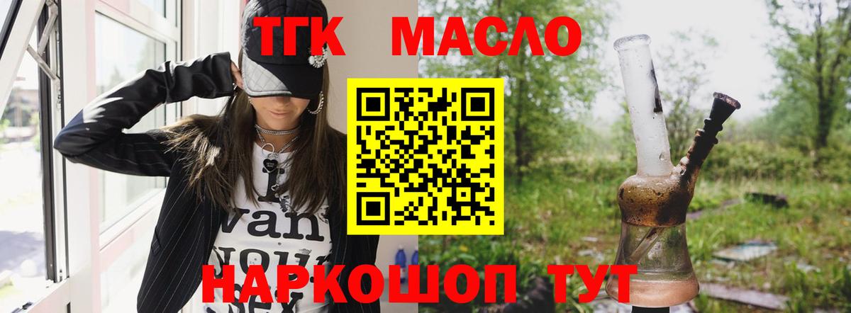 ТГК гашишное масло  ТГК вейп с тгк  наркотики  Вход с VPN  Новокузнецк 